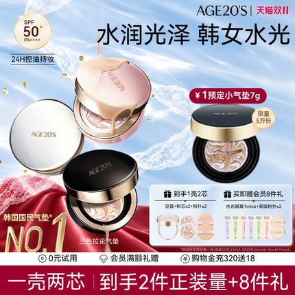 【双11抢先购】爱敬三色拉花气垫遮瑕持久水润防晒粉底旗舰店正品