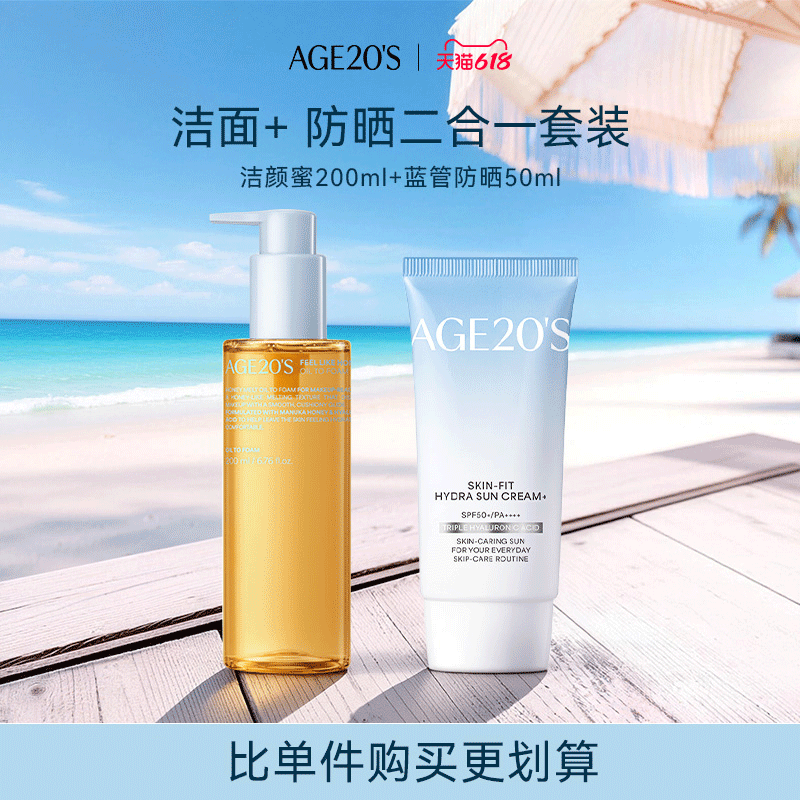 【夏日防晒套组】爱敬蜂蜜洁颜蜜+蓝管化学防晒霜卸妆洁面洗面奶