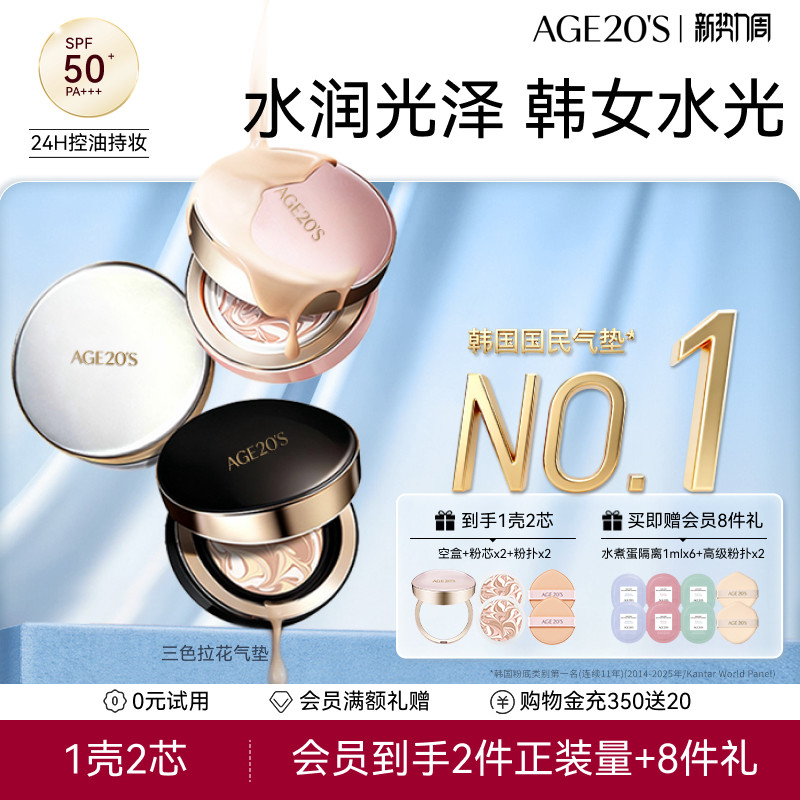 爱敬三色拉花经典气垫一壳两芯下拉拍 赠粉扑*2个 隔离1ml*3 23.8元 - 86线报