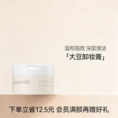 爱敬point大豆卸妆膏深层清洁温和官方正品 男女敏感脸眼部旗舰店