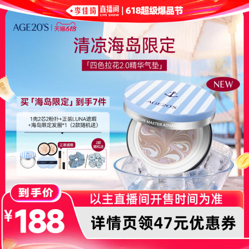 【李佳琦618超级爆品节】爱敬四色拉花2.0精华气垫遮瑕持久防脱妆