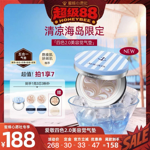 【蜜蜂心愿社】爱敬四色2.0美容觉气垫遮瑕防晒持久精华气垫
