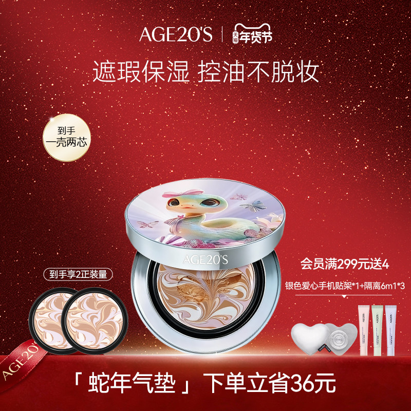 爱敬蛇年限定气垫bb霜粉底遮瑕保湿持久旗舰店官方旗舰控油不脱妆,彩妆/香水/美妆工具,气垫,淘宝优惠券,粉丝福利购,淘宝优惠卷