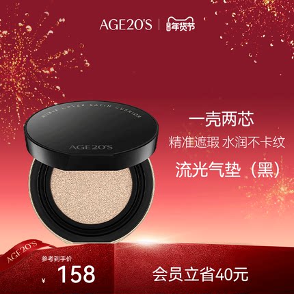 爱敬金贝流光气垫一壳两芯bb霜遮瑕保湿粉底【效期至27年1月】