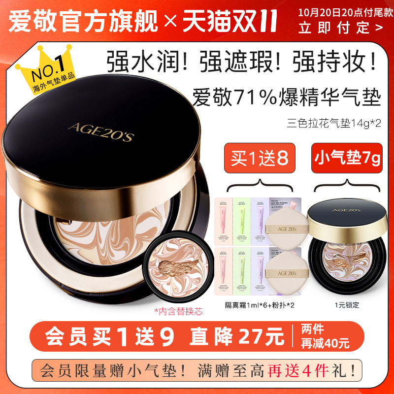 旗舰店遮瑕保湿气垫bb霜爱敬