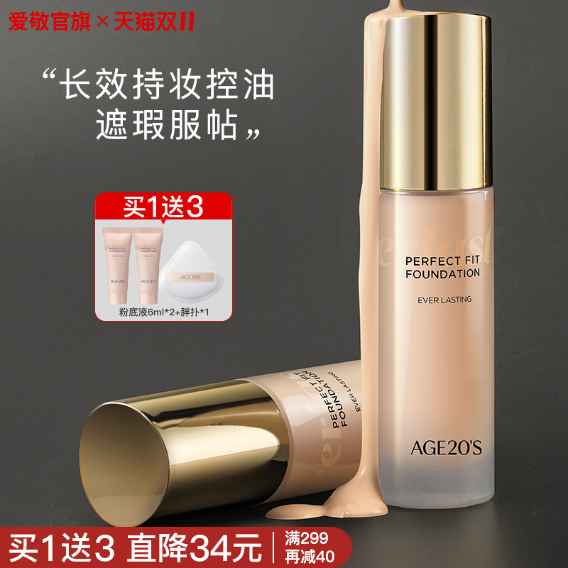 爱敬持久不脱妆遮瑕控油韩国