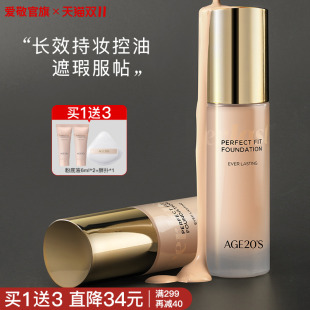 爱敬新款 持久不脱妆干皮油皮粉底bb霜旗舰店官方女 粉底液遮瑕保湿