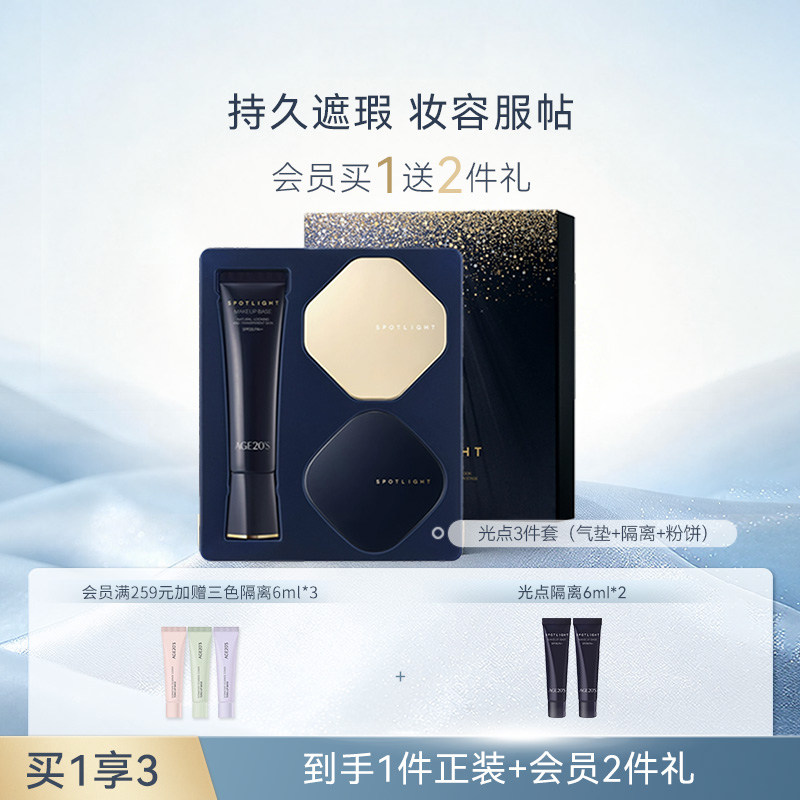 爱敬光点三件套盒气垫隔离粉饼21号遮瑕妆前持久定妆控油粉底官方