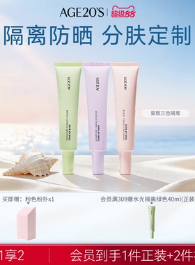 爱敬隔离霜妆前乳防晒遮瑕三合一素颜霜隐形毛孔紫色提亮官方旗舰