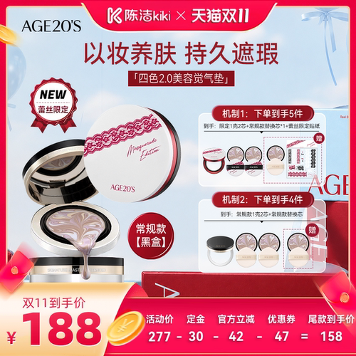 【加购！15号付定金】爱敬蕾丝限定四色2.0美容觉气垫达人陈洁