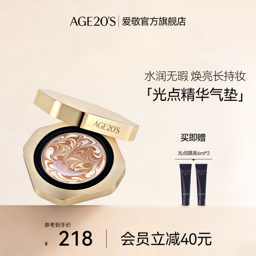 爱敬光点原生气垫遮瑕持久