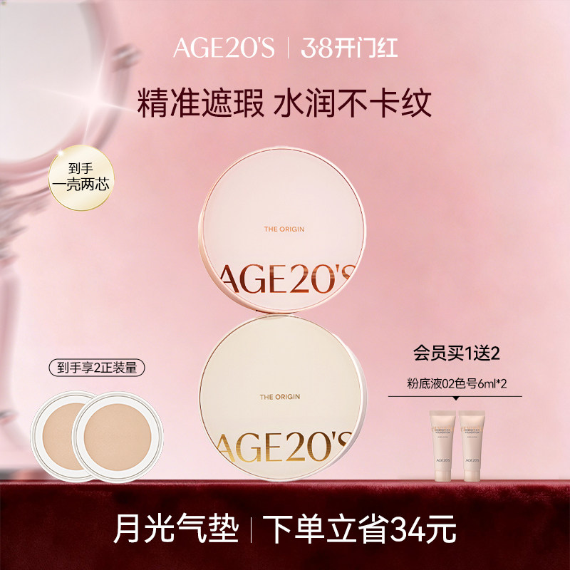 【27年1月过期】爱敬月光经典气垫遮瑕持久不脱妆粉底干皮防晒