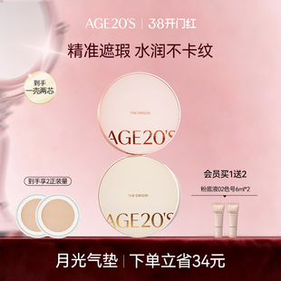 【27年1月过期】爱敬月光经典气垫遮瑕持久不脱妆粉底干皮防晒