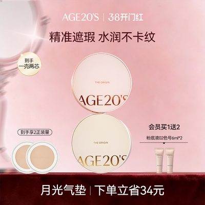 【27年1月过期】爱敬月光经典气垫遮瑕持久不脱妆粉底干皮防晒