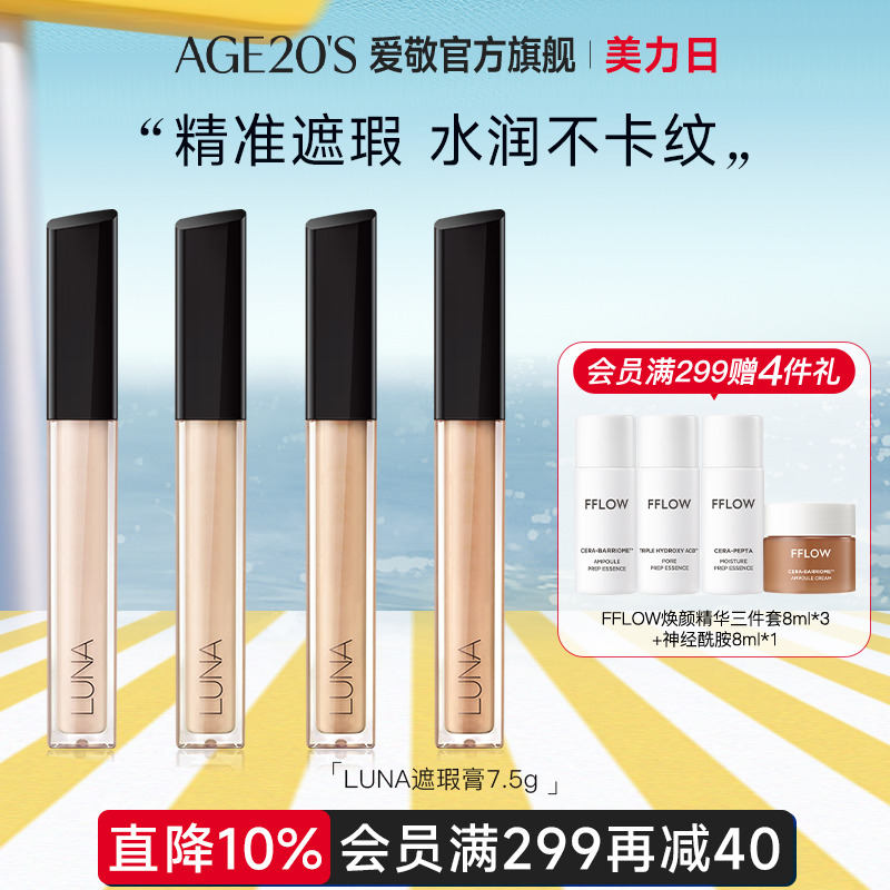 露娜高效遮瑕持久自然