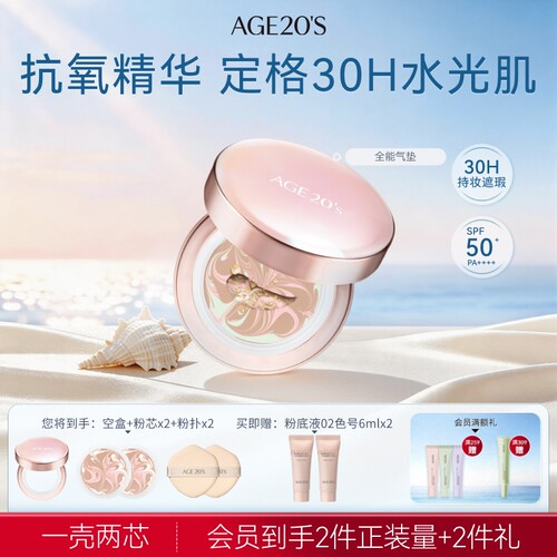 爱敬全能气垫保湿提亮精华拉花