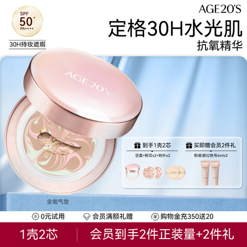 爱敬全能气垫保湿提亮精华拉花