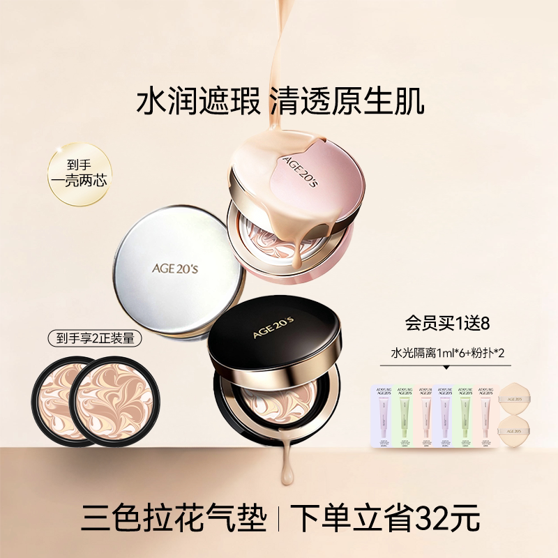 爱敬三色气垫遮瑕持妆水润粉底液128元到手
