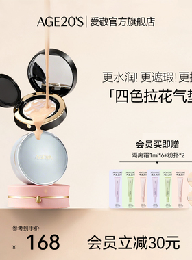 爱敬气垫四色拉花遮瑕保湿持久不脱妆粉底控油旗舰店官方正品韩国