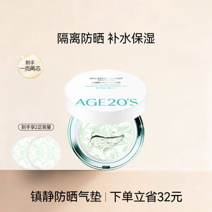 爱敬防晒气垫霜旗舰店官方正品女面部焕亮隔离霜二合一保湿乳身体