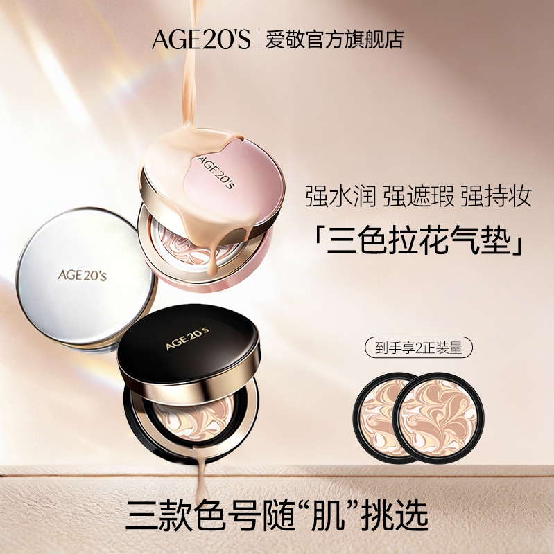 爱敬气垫三色拉花bb霜遮瑕保湿持久精华成分旗舰店官方正品控油