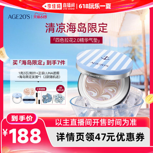 【李佳琦直播间618玩乐一夏】爱敬四色拉花2.0精华气垫遮瑕持久