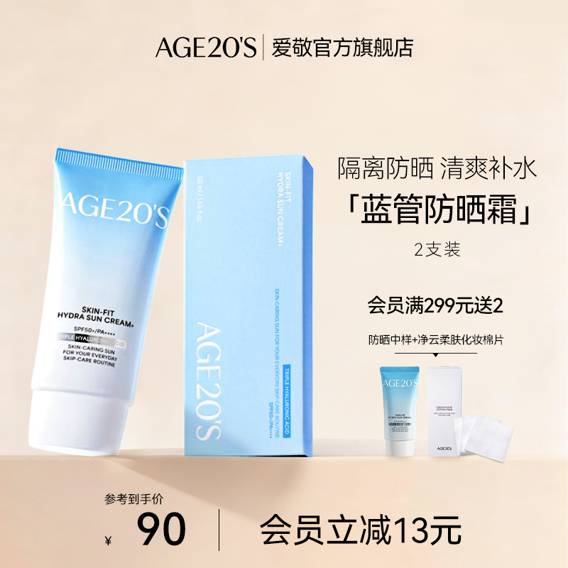 2支爱敬防晒霜隔离三合一乳清爽不油腻女男【效期至26年12月6日】