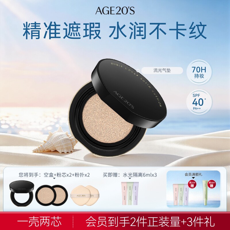 爱敬流光气垫bb霜粉底遮瑕持久不脱妆水润防晒官方正品旗舰店