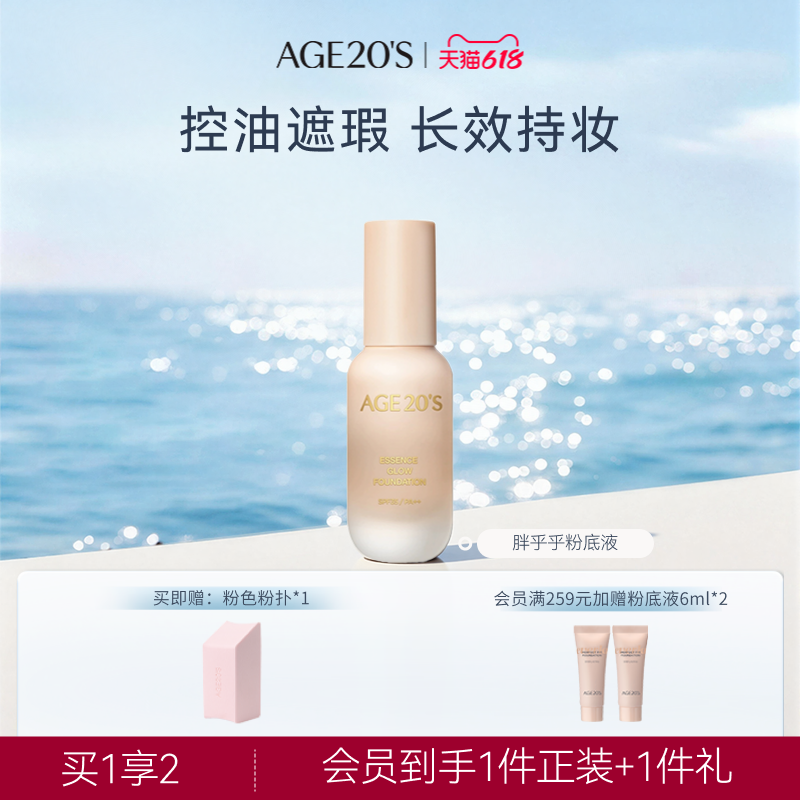 爱敬粉底液遮瑕保湿持久不脱妆干皮油皮粉底bb霜旗舰店官方正品