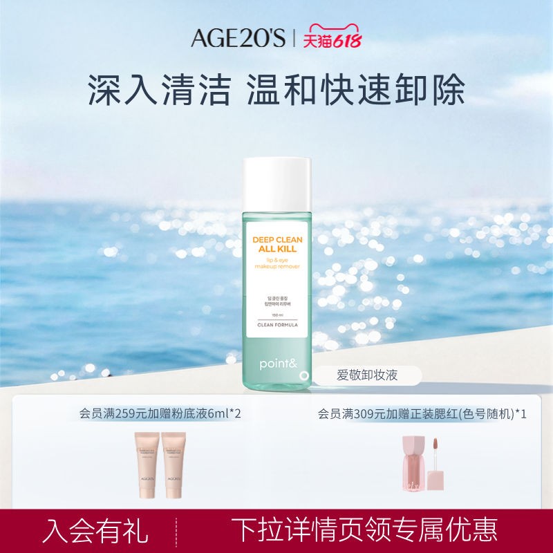 爱敬point眼唇卸妆水旗舰店官方正品深层清洁眼唇卸妆液女敏感肌