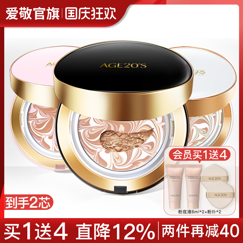 旗舰店遮瑕保湿气垫bb霜爱敬