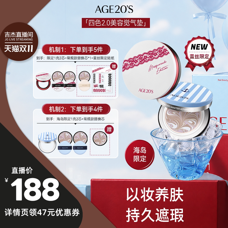 【吉杰双11】爱敬蕾丝限定四色2.0美容觉气垫遮瑕粉底持妆达人