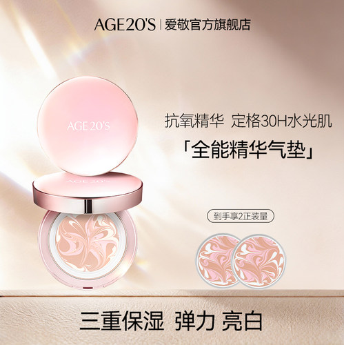 保湿提亮爱敬气垫立体精华拉花