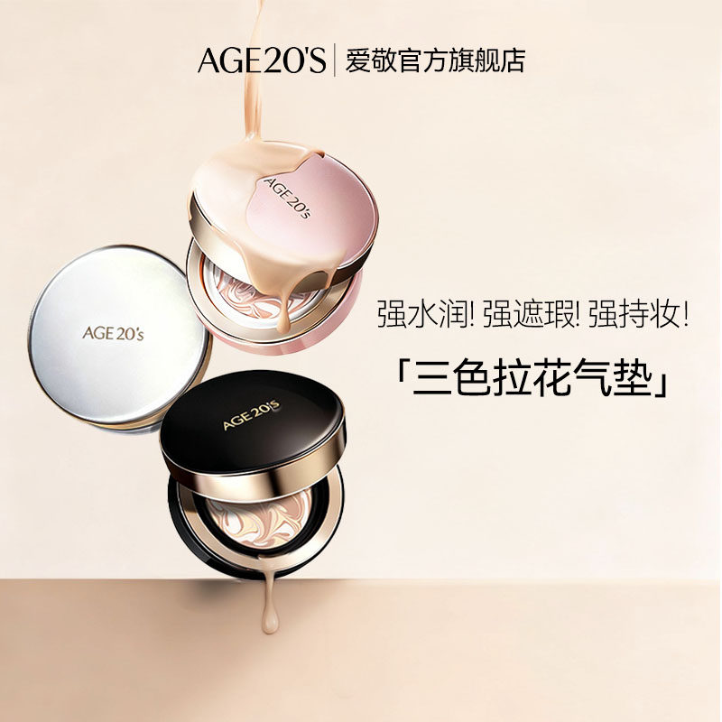 爱敬气垫三色拉花bb霜遮瑕保湿持久四色拉花旗舰店官方正品控油,彩妆/香水/美妆工具,气垫,淘宝优惠券,粉丝福利购,淘宝优惠卷