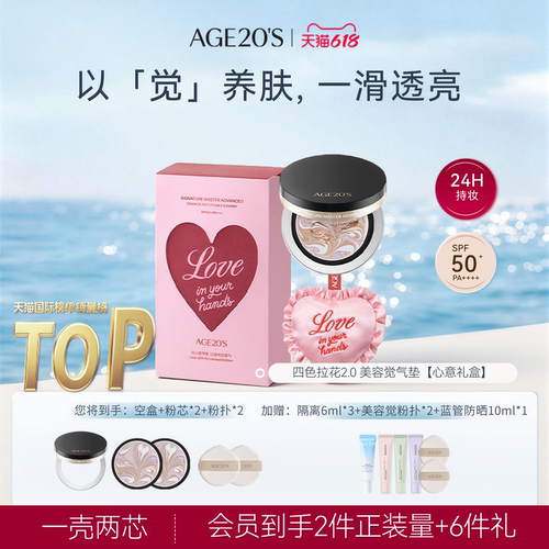 爱敬四色拉花精华气垫2.0新款