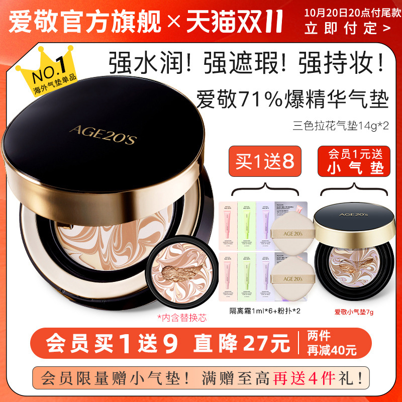 旗舰店遮瑕保湿气垫bb霜爱敬