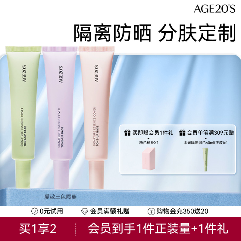 爱敬隔离霜防晒隐毛孔图片
