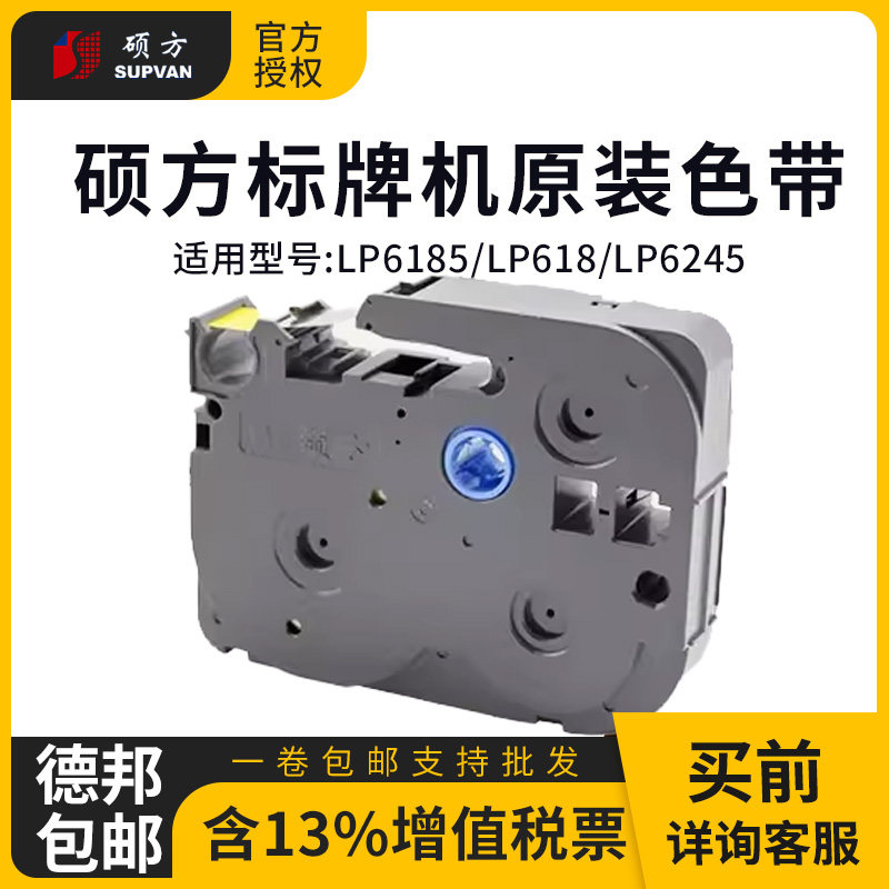 硕方标签机色带24mm白底黄底红底银底蓝底黑字L-251 L-651 L-P251