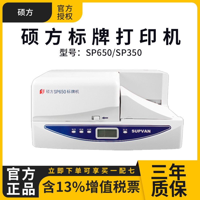 硕方标牌机SP650/SP350电缆线缆标牌打印机挂牌吊牌PVC铭牌标识机