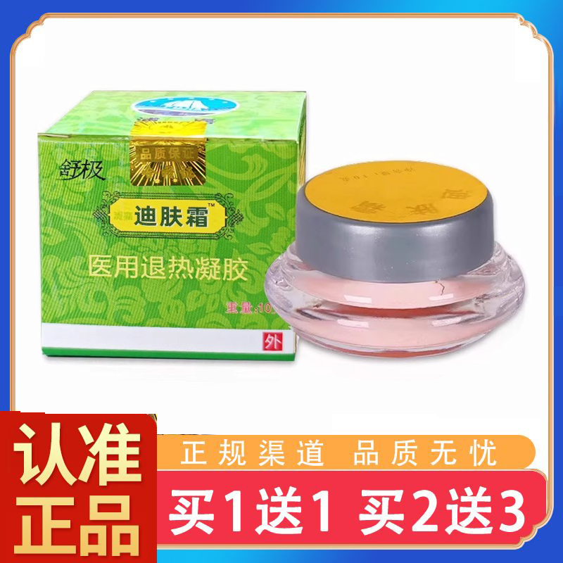 【买5送5】舒极迪肤霜乳膏正品皮肤外用修复止痒护理舒缓软膏草本