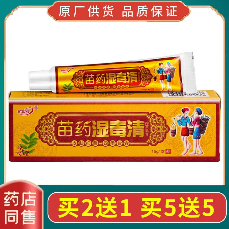 御夫王湿毒清草本乳膏外用抑菌止痒皮肤软膏大腿内侧湿痒蚊虫叮咬