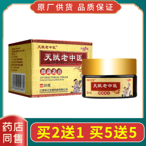 天赋老中医抑菌乳膏本草抑菌膏杀菌止痒修复软膏老牌子成人专用膏