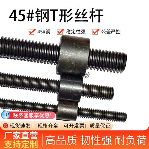 45号钢梯形丝杆T型粗牙螺杆T12T16T18T20T24T28加工定制