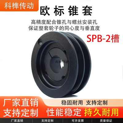 欧标锥套皮带轮 SPB双槽 单槽槽多槽风机电机马达三角皮带盘