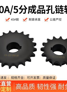 45号钢10A5分成品孔链轮国标尺寸3分06B6分12A1寸16A非标加工定制
