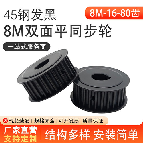 45钢8M同步轮18齿-80齿厂家直销