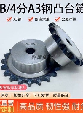 08B4分单排台链轮3分5分6分1寸06B10A12A16A工业链轮支持加工定制