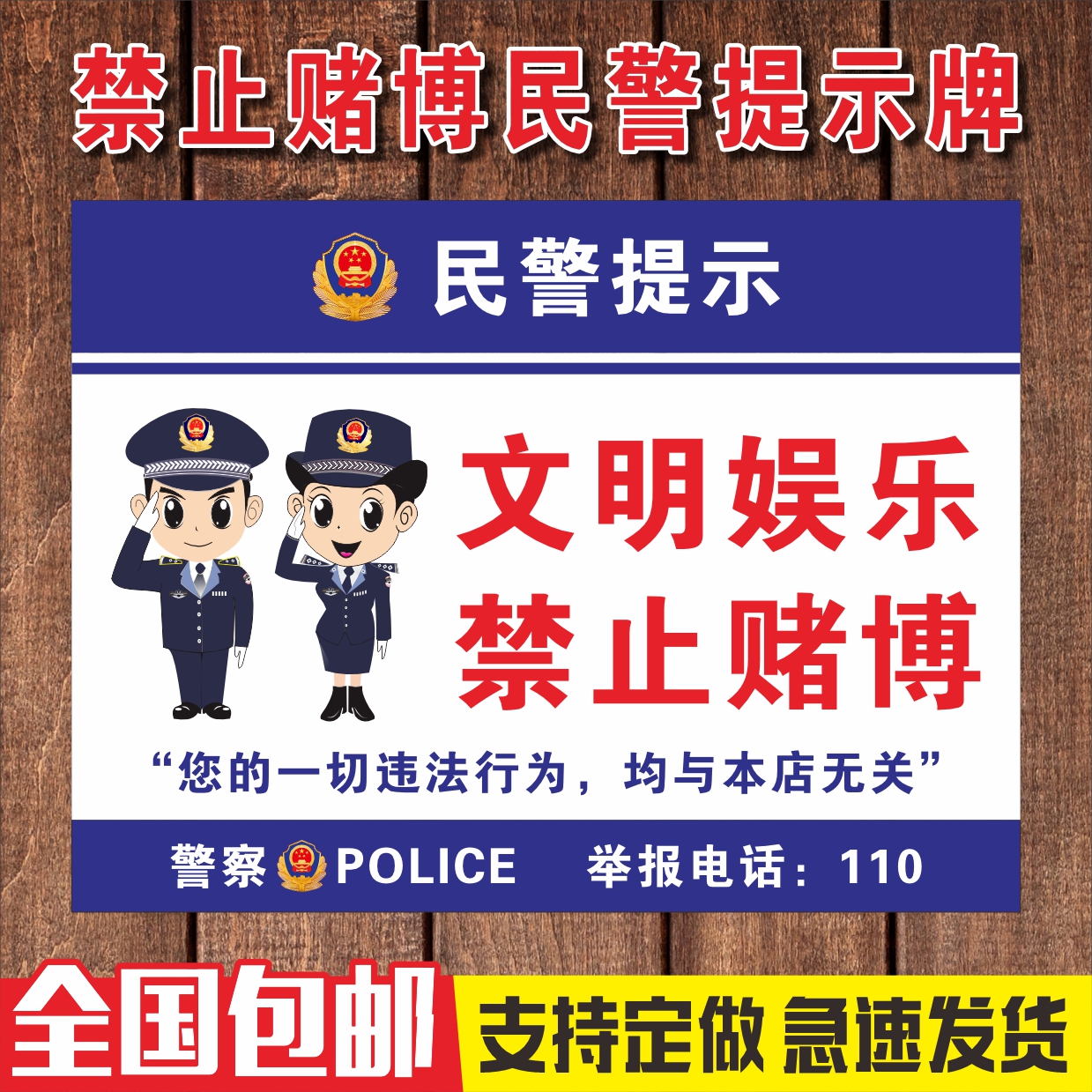 禁止赌博文明娱乐禁止黄赌毒警示牌宾馆酒店棋牌室娱乐室台签桌牌