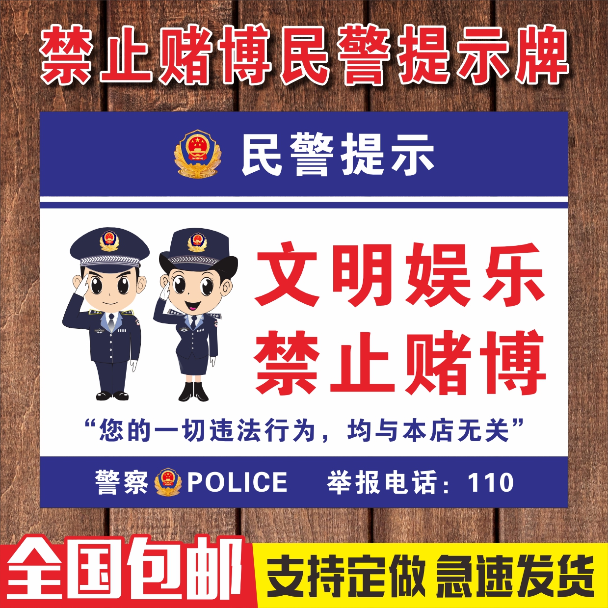 禁止赌博文明娱乐禁止黄赌毒警示牌宾馆酒店KT棋牌娱乐台签桌牌-封面