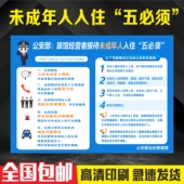 未成年人入住五必须警示牌旅宾馆接待未成年制度四实登记一人一证